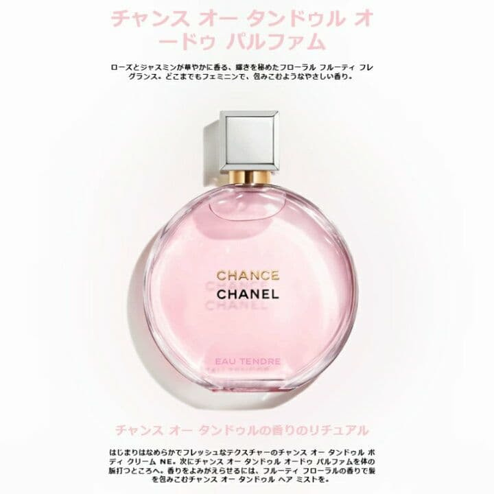 CHANEL　チャンス オー タンドゥル オードゥパルファム他★香水サンプル２点 17